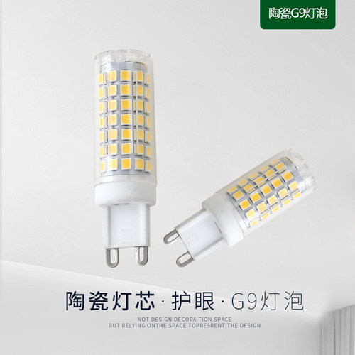 led光源陶瓷插脚玉米灯珠g9灯泡