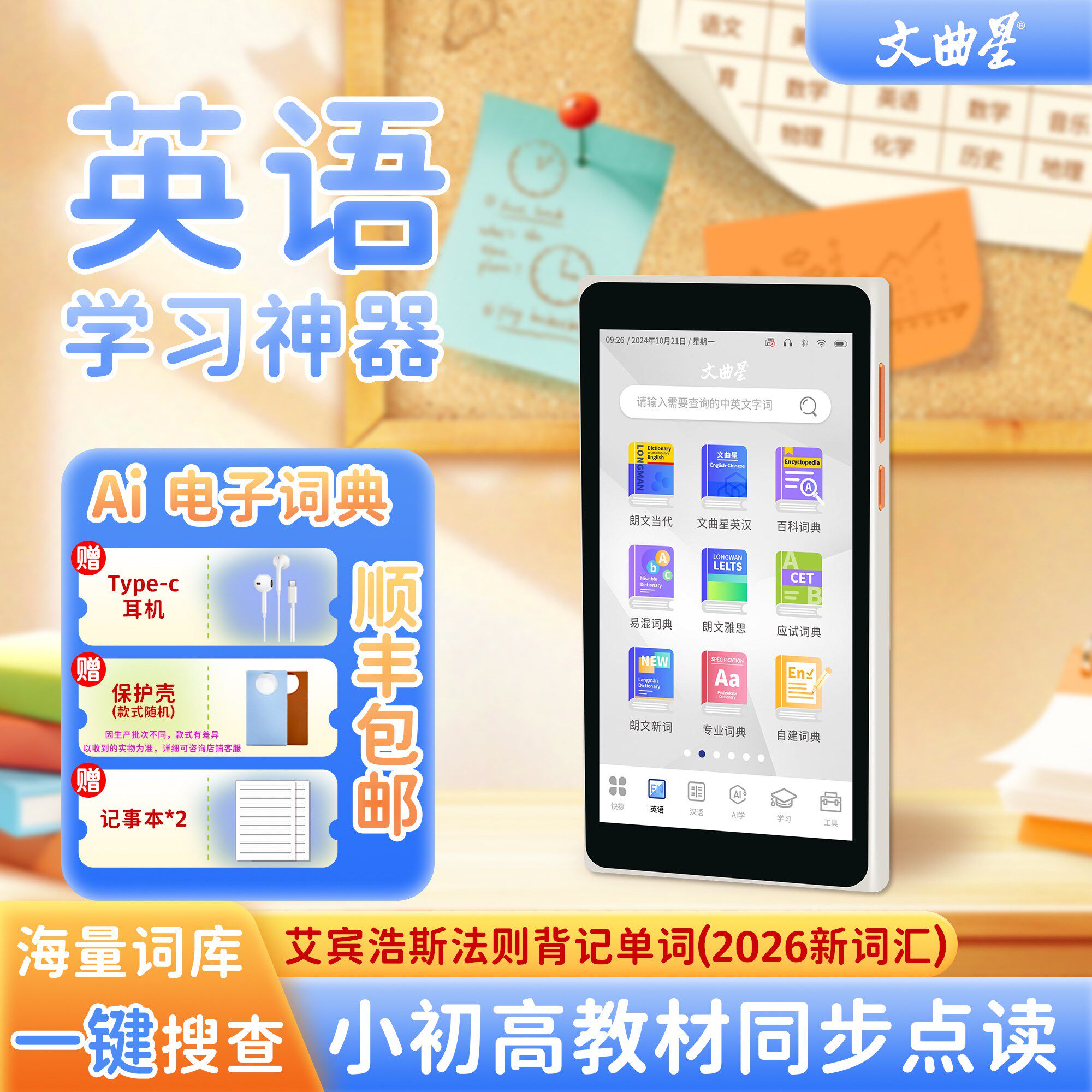 文曲星AI电子词典A8000小初高教材同步英语学习机背单词学习神