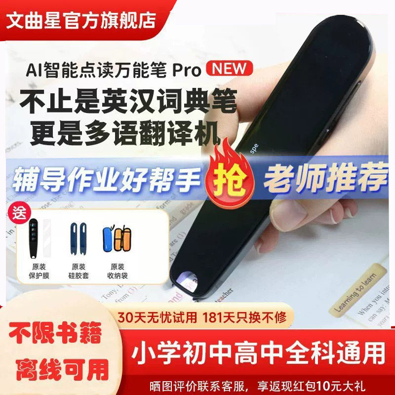 文曲星点读笔电子词典扫读笔扫描笔学习神器词典笔同步课程全科幼小初高中生通用英语汉日韩语语音翻译笔