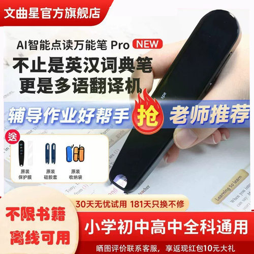 电子词典点读笔通用英语神器