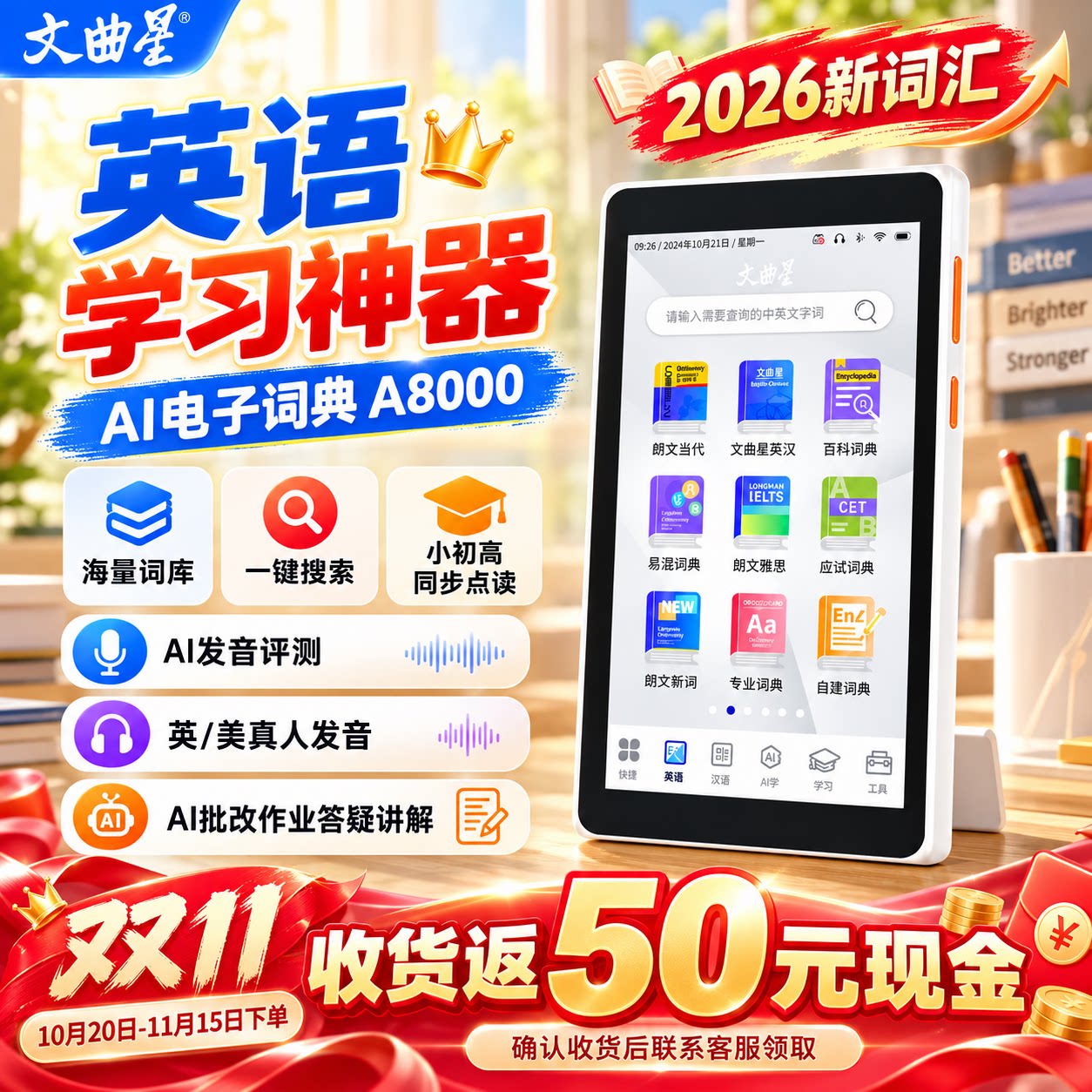 文曲星AI电子词典A8000小初高教材同步英语学习机背单词学习神器单词机英日韩实时翻译可离线升级版电子辞典