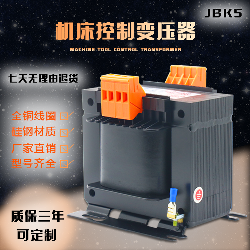 JBK5-300VA机床控制变压器380V220V变220V127V36V28V24V12V可定制