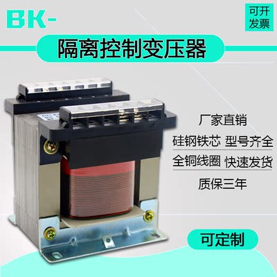 BK单相隔离控制变压器50VA300W500VA380V变220V转110V36V24V12V6V