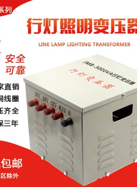 JMB-3KVA行灯照明变压器 380V220V变220V110V36V24V12V6 铜3000W