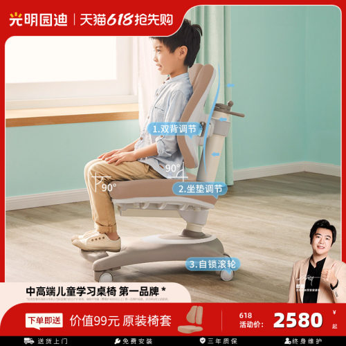 光明园迪儿童学习椅升降