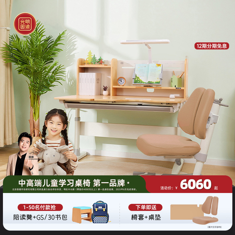 [门店同款]光明园迪儿童学习桌实木可升降写字桌小学生书桌G6 pro