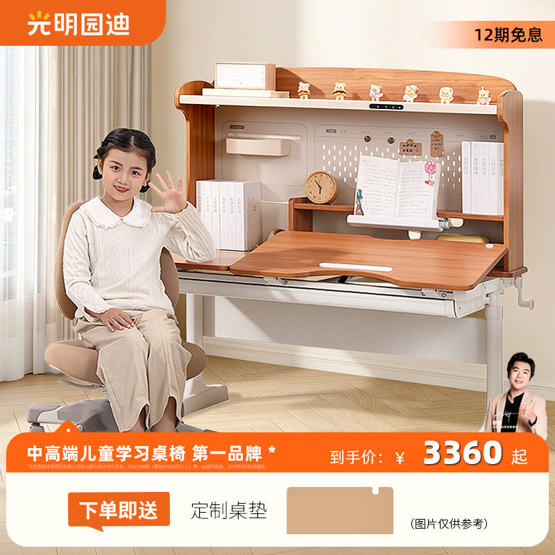 光明园迪乐学H6单桌灯桌一体纯实木儿童学习桌可升降橡胶木书桌图片