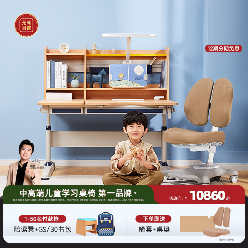 [门店同款]光明园迪Y6水青冈儿童学习桌小学生实木书桌升降写字桌
