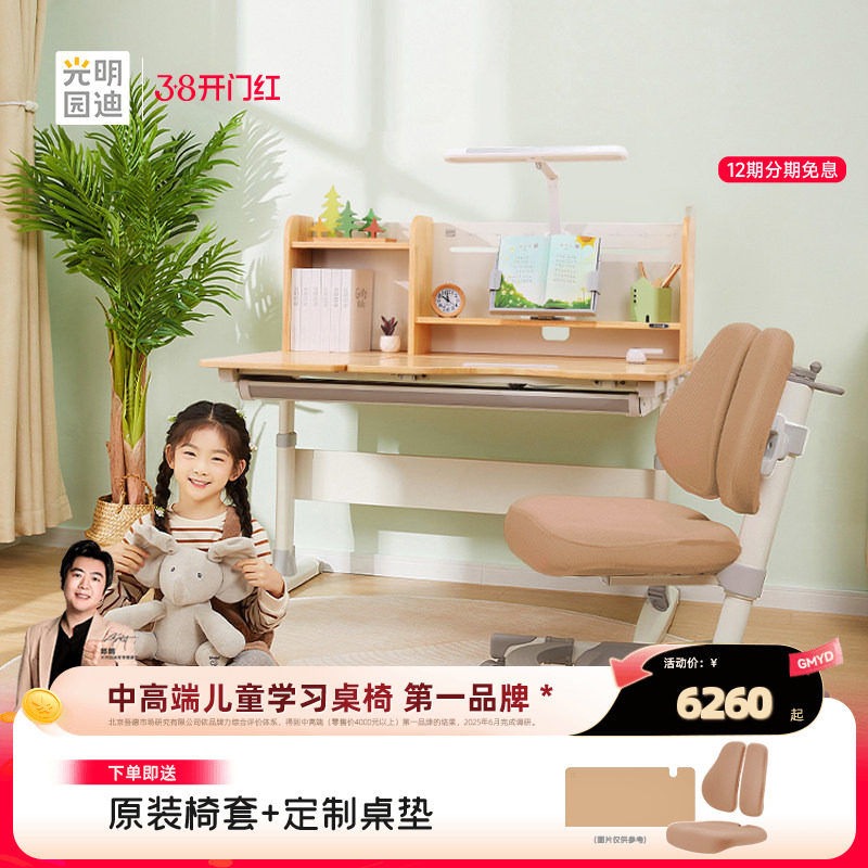 [门店同款]光明园迪儿童学习桌实木可升降写字桌小学生书桌G6 pro