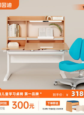 光明园迪儿童学习桌悦者120pro