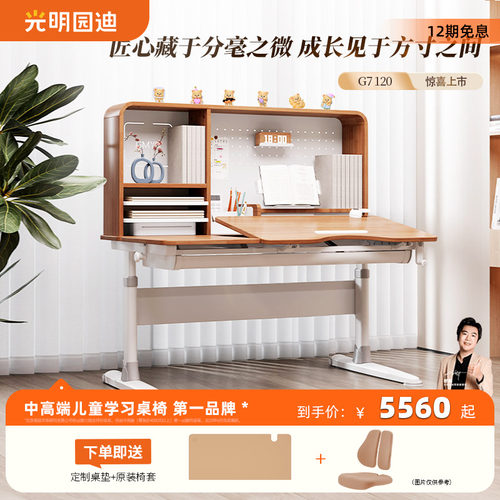 [门店同款]光明园迪2026新款儿童学习桌小学生家用书桌可升降G7