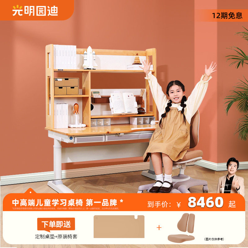 [门店同款]光明园迪儿童学习桌家用写字桌小学生升降书桌M7-120G