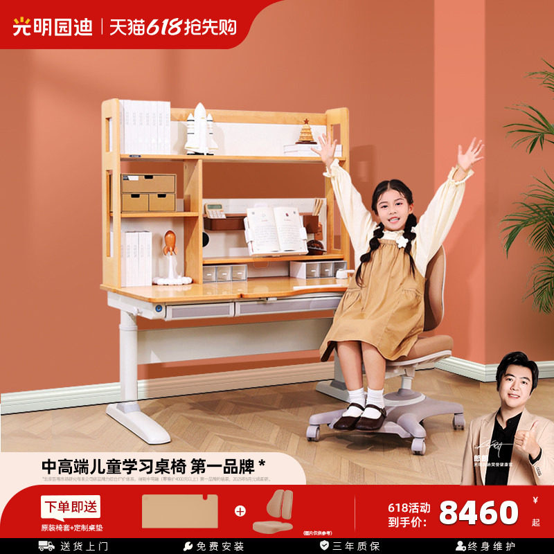 [门店同款]光明园迪儿童学习桌家用写字桌小学生升降书桌M7-120G