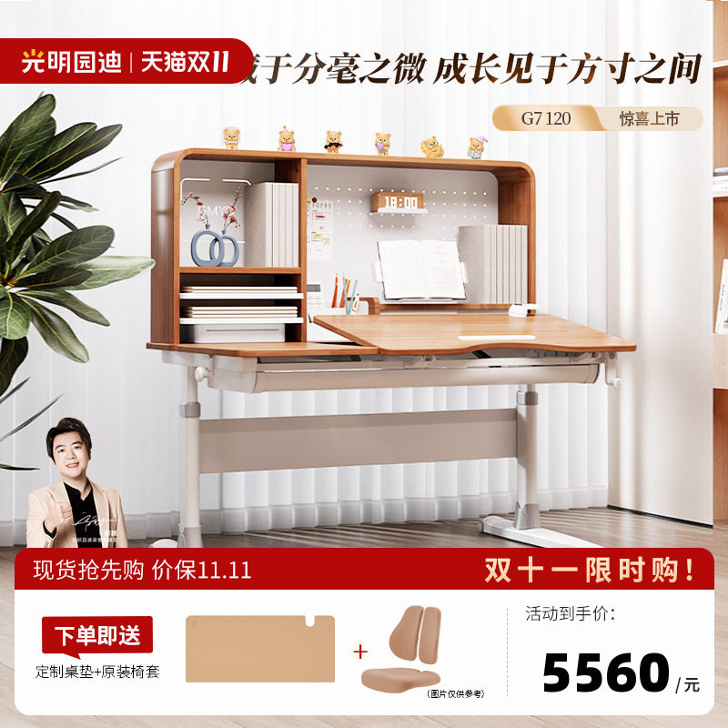 [门店同款]光明园迪2026新款儿童学习桌小学生家用书桌可升降G7