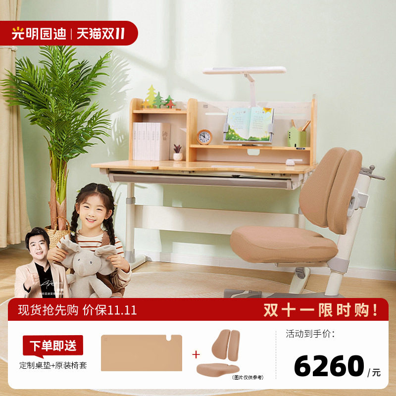 [门店同款]光明园迪儿童学习桌实木可升降写字桌小学生书桌G6 pro