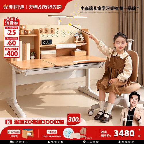 光明园迪可升降桌椅套装门店同款