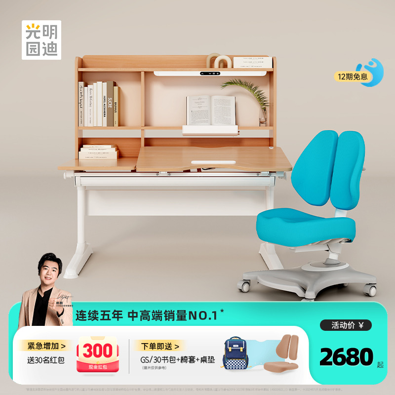 光明园迪儿童学习桌悦者120pro