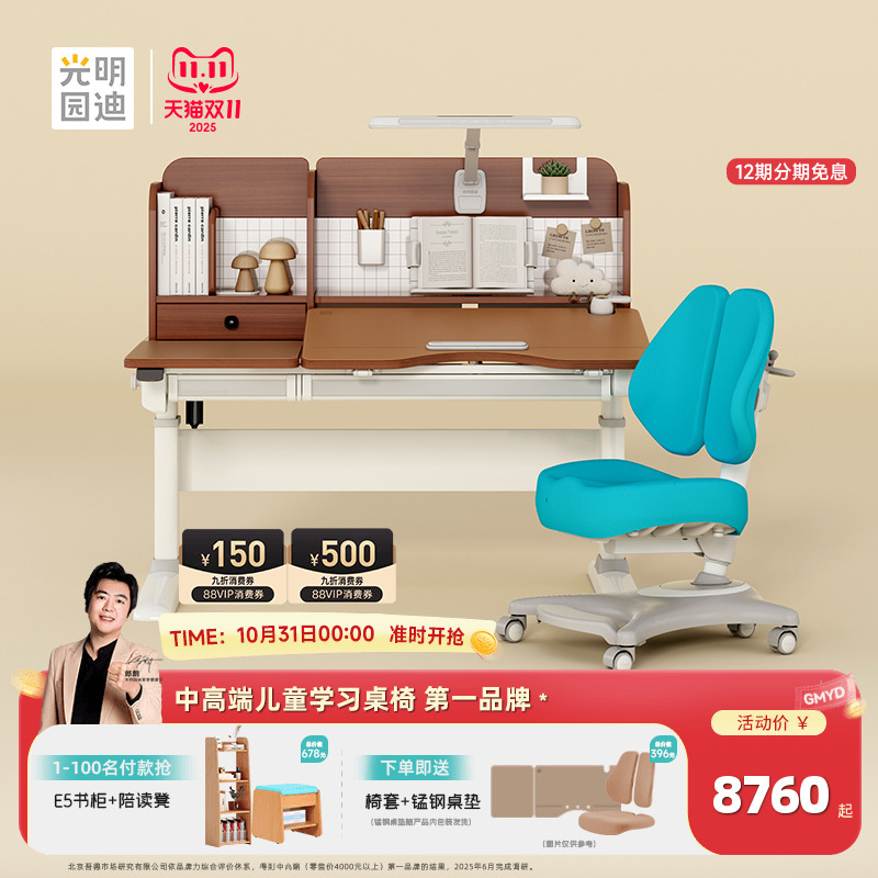 [门店同款]光明园迪儿童学习桌小学生家用书桌电动可升降M7-120D