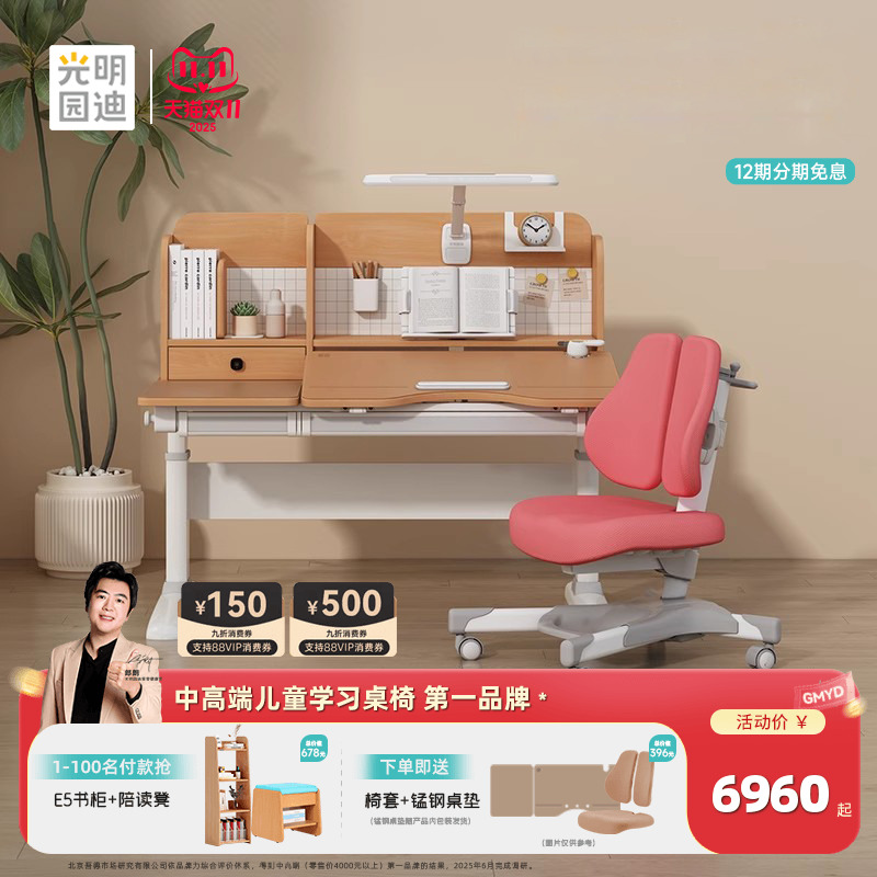 光明园迪水青冈儿童学习桌