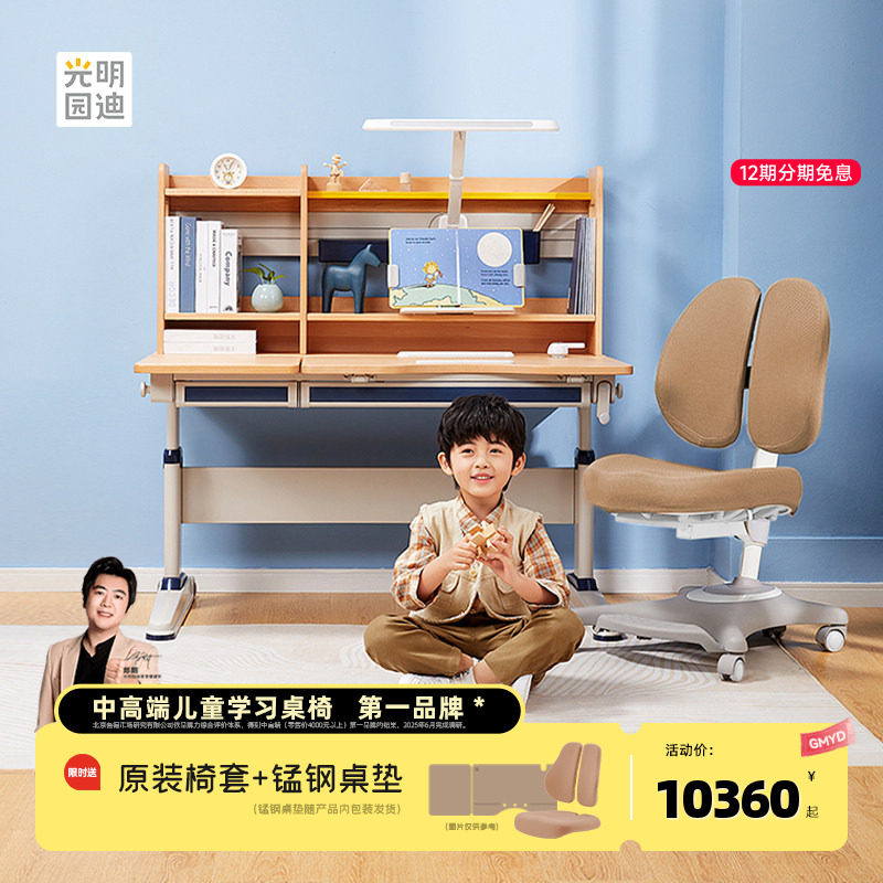 [门店同款]光明园迪Y6水青冈儿童学习桌小学生实木书桌升降写字桌