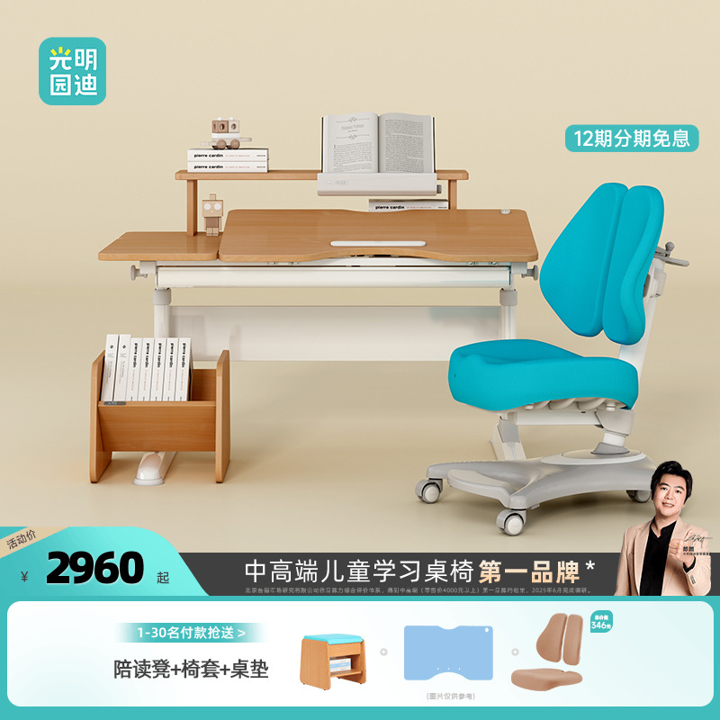 光明园迪实木橡胶木儿童书桌