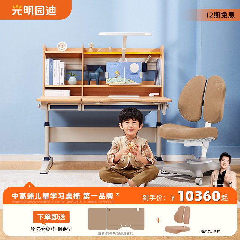 [门店同款]光明园迪Y6水青冈儿童学习桌小学生实木书桌升降写字桌