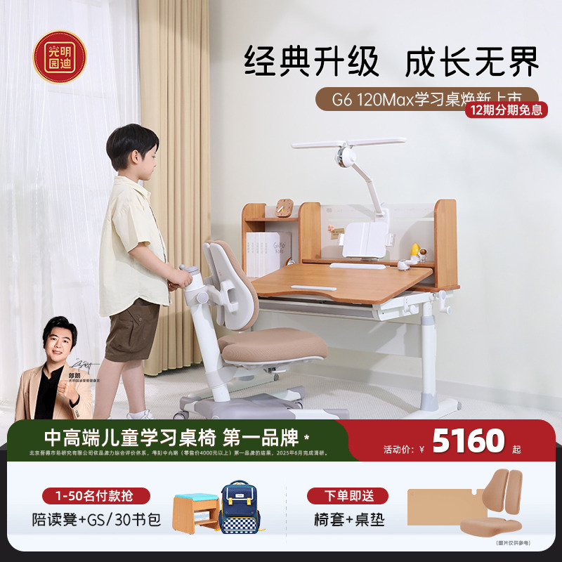 光明园迪橡胶木升降儿童学习桌