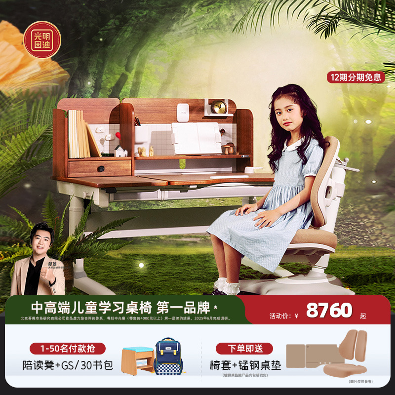 [门店同款]光明园迪儿童学习桌小学生家用书桌电动可升降M7-120D