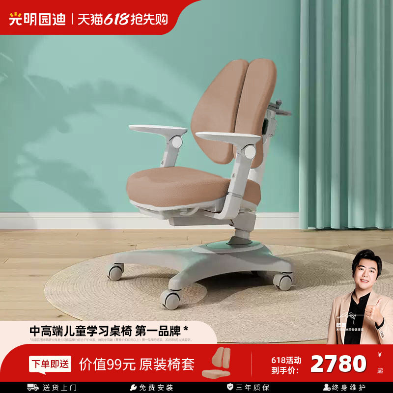 光明园迪V7-2F儿童学习椅 办公椅手动升降小学生座椅双扶手正姿椅