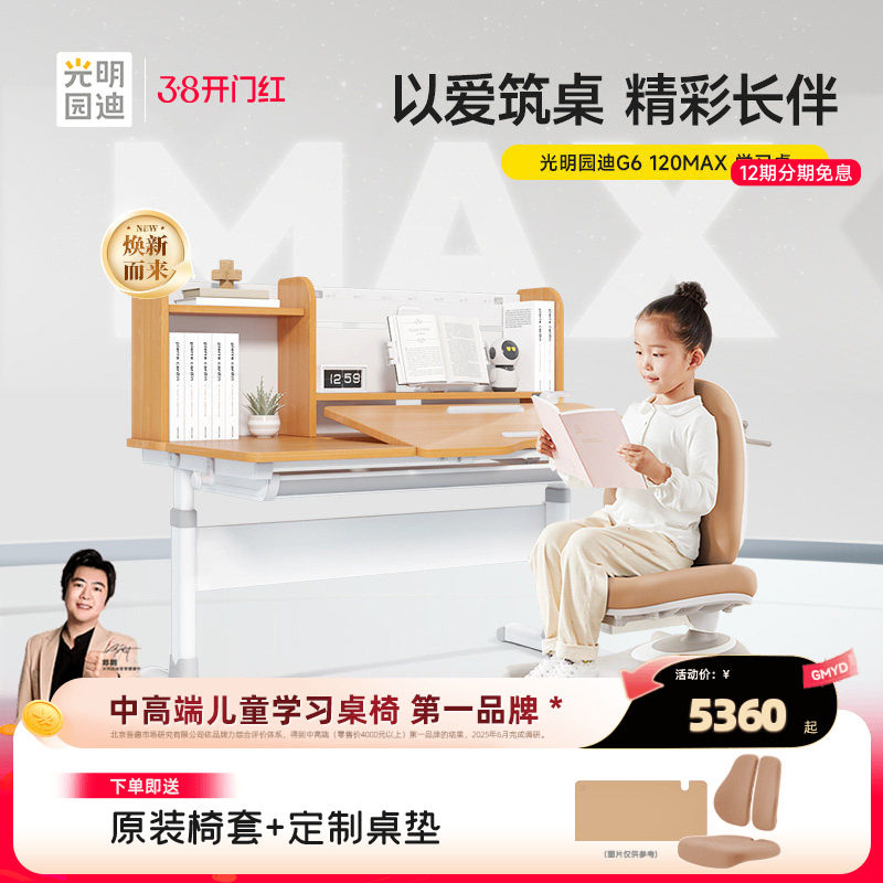 光明园迪2026新款G6max儿童学习桌小学生书桌可升降桌椅搭配V7-2F