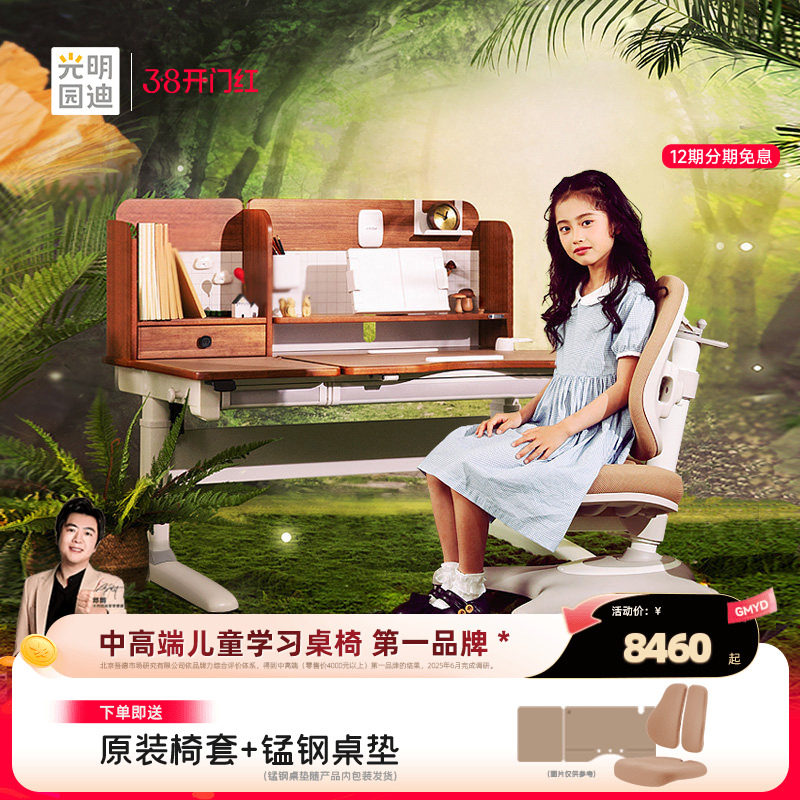 [门店同款]光明园迪儿童学习桌小学生家用书桌电动可升降M7-120D