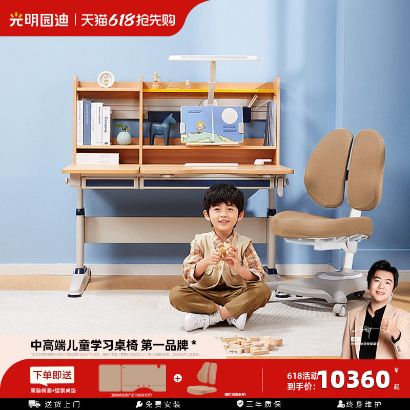 [门店同款]光明园迪Y6水青冈儿童学习桌小学生实木书桌升降写字桌