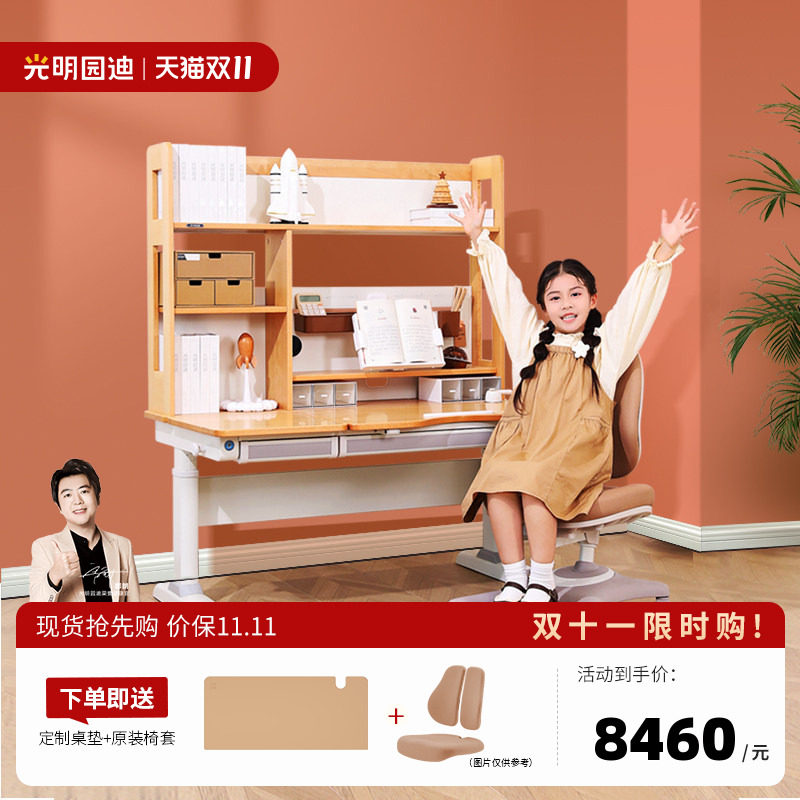 [门店同款]光明园迪儿童学习桌家用写字桌小学生升降书桌M7-120G