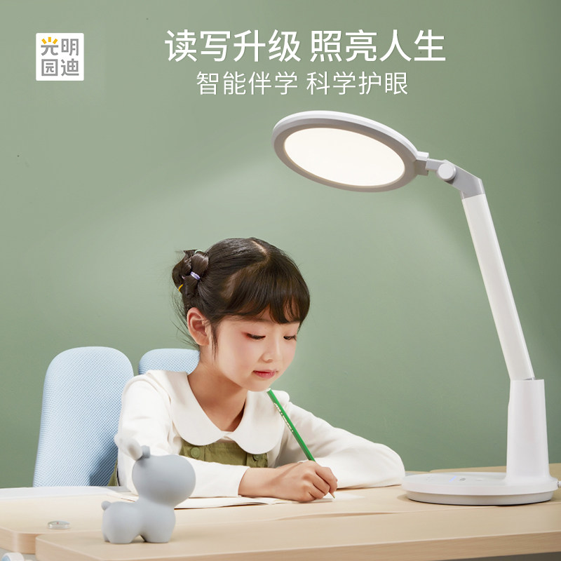 光明园迪新款智能光感护眼台灯D05润眼灯