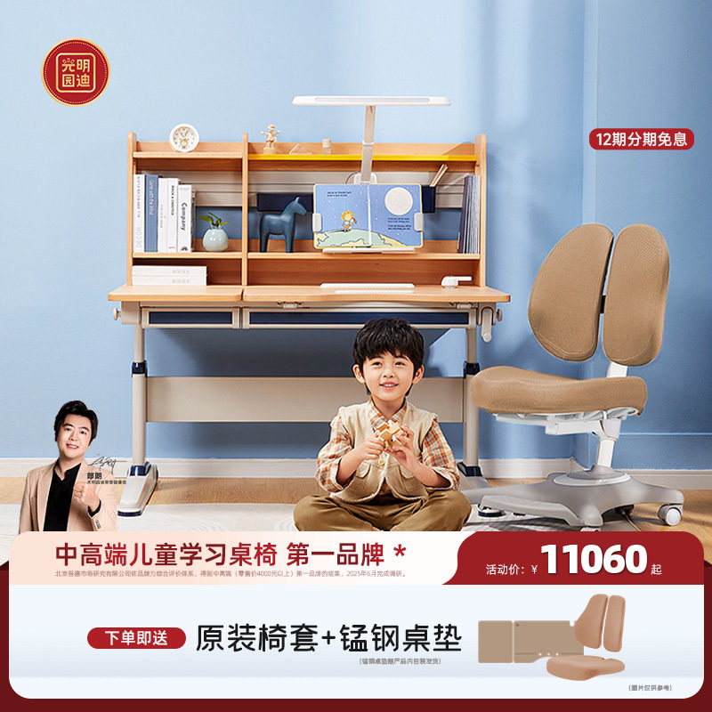 [门店同款]光明园迪Y6水青冈儿童学习桌小学生实木书桌升降写字桌