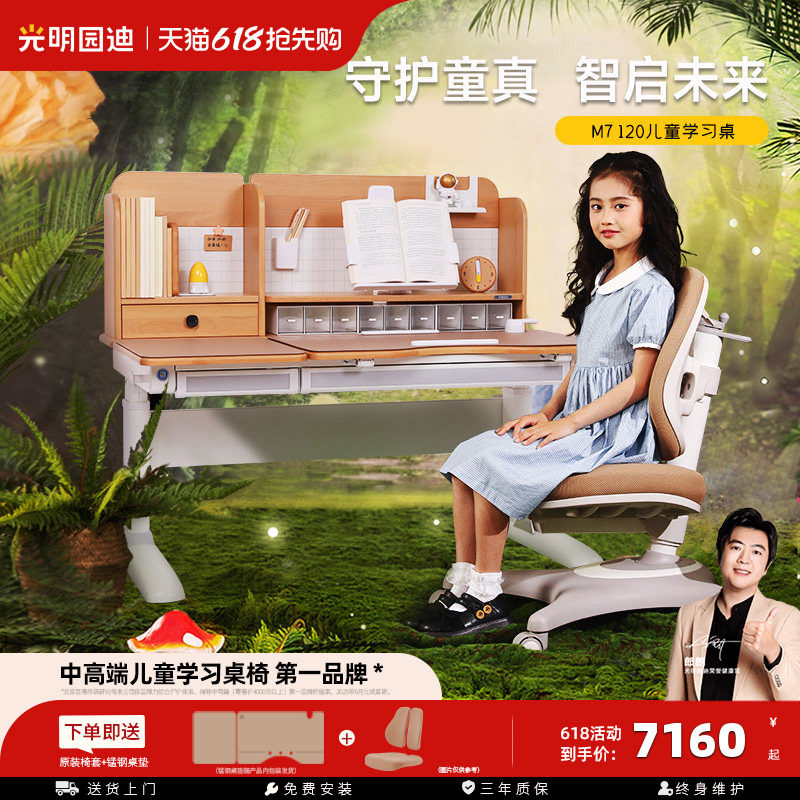 [门店同款]光明园迪儿童学习桌小学生家用书桌可升降M7水青冈套装