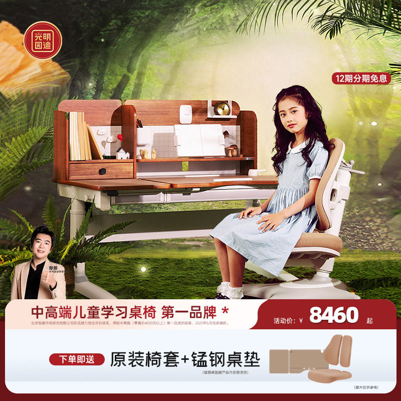 [门店同款]光明园迪儿童学习桌小学生家用书桌电动可升降M7-120D