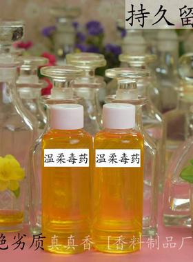 温柔毒药香水香味持久浓香贵族散装男士女士留香持久清新淡雅香水