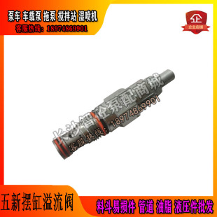 五新湿喷机摆缸溢流阀阀芯RDBALWN溢流阀保压阀电磁阀液动阀换向