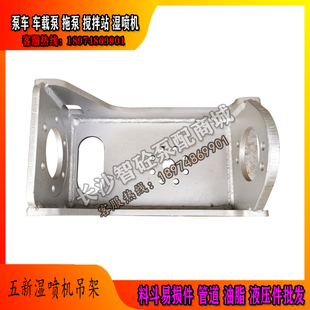 五新湿喷机喷头刷动吊架挂架 连接管四通阀块偏心轮倾斜块万向节