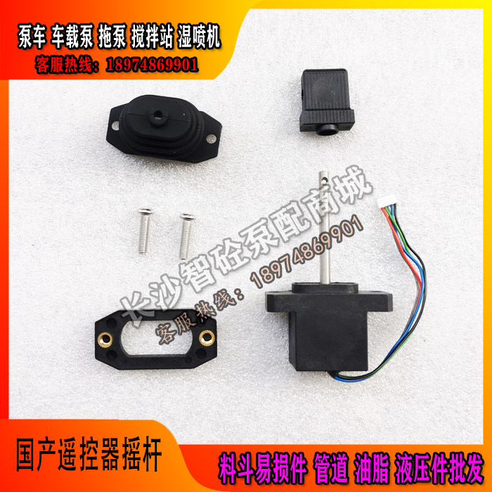 三一中联响箭科尼乐泵车HBC凯商三一自制国产遥控器摇杆 配件