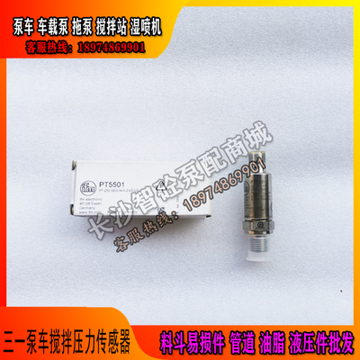 三一中联泵车易福门压力传感器