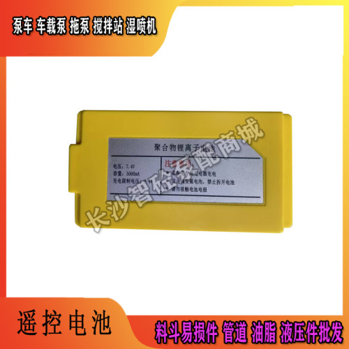遥控器电池7.4V5000mA充电器钻机起重机破碎机盾构机矿山设备电池