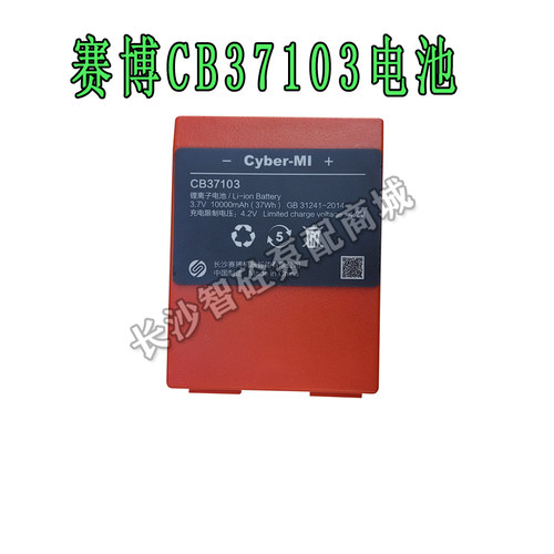 赛搏遥控器电池CB37103CB37100