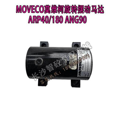 MOVECO莫维柯ARP40/180摆动马达