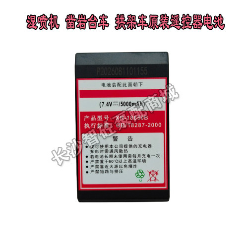 XR-18650B电池7.4V5000mAh充电器