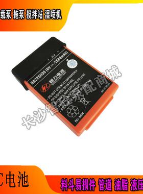 泵车湿喷机遥控器电池HBC海希遥控器电池充电器BA225030 2500mAh