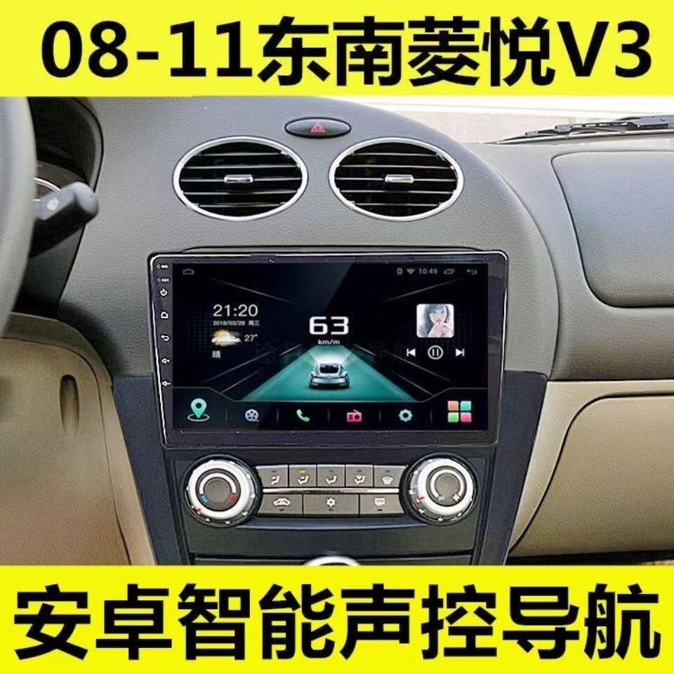 适用于东南菱悦V3专用车载导航仪中控屏显示屏大屏倒车影像一体机