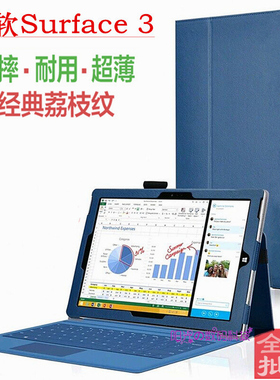 微软Surface3保护套10.8英寸平板电脑1645皮套全包防摔外壳配件包
