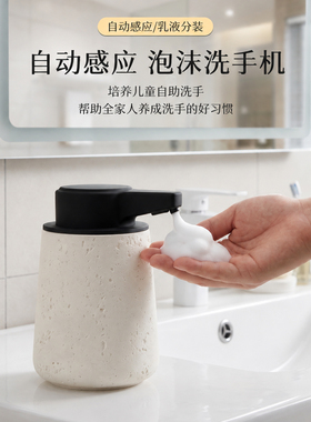 洞石感应泡沫洗手液机